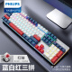 飞利浦（philips） 机械键盘鼠标套装 有线键盘 游戏办公键盘台式笔记本电脑键盘104键打字键盘 深蓝白红三色经典版（红轴）