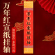 梅林笔庄蜡染万年红挂轴宣纸七言对联竖轴手写空白免装裱卷轴毛笔字国画创作过年挂轴宫廷彩绘七言卷轴
