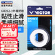 威克多（VICTOR）羽毛球拍手胶 吸汗防滑羽毛球拍外握把胶262-3 A白色