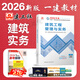 新版2026考试建工社一级建造师教材 2026一级建造师执业资格考试用书 一建教材 一建2026教材建筑专题聚焦 一级建造师官方教材2026 一建建筑工程管理与实务