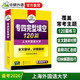 华研外语 备考2026专四完型填空 上海外国语大学英语专业四级TEM4专4专四真题听力词汇阅读语法作文写作系列