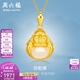 周六福（ZLF）  金镶玉吊坠弥勒笑佛本命佛足金镶和田玉挂坠礼物 吊坠（不含链）