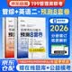 备考2027MBA联考教材2026配套 199管理类联考综合能力+英语二204 预测8套卷 可搭陈剑高分指南赵鑫全逻辑精点分册紫皮书讲真题逻辑1000题使用
