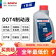 博世原装 刹车油/汽车制动液/离合器油/适配 DOT4通用标准型 1L装 大众途欢 途昂 途安 新捷达 新宝来 高尔夫6高7