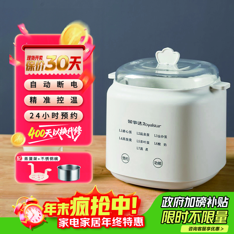 荣事达（Royalstar）煮蛋器蒸蛋器家用小型多功能自动断电早餐机预约蒸蛋羹单机+不锈钢蒸碗RD-Q300A(Z）