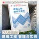建工社 2026新版一级建造师教材全套 备考一建教材2026建筑公路 一建市政公共课教材复习题集 中国建筑工业出版社 建筑书籍 2026版 建筑工程管理与实务单本