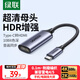 绿联Type-C转HDMI母转接头雷电4/5线转换器高清4K60/2K144Hz投屏USB-C扩展适用MacBook/iPadAir笔记本
