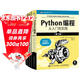 Python编程三剑客第3版：Python编程从入门到实践第3版+快速上手第2版+极客项目编程第2版（京东套装共3册）