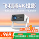 飞利浦（PHILIPS）NeoPix 245投影仪家用1080P办公投影机卧室电视家庭影院便携智能手机投影家庭影院超高清白天 一体式双臂云台+千元旗舰机皇
