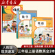 【新华书店】2026新版小学3三年级上册语文数学英语书全套人教版教材教科书小学三年级上册语文数学英三年级上册语文数学英语课本 三本】三上语文数学英语人教版