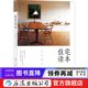 住宅读本 村上春树住宅设计师家居建筑装修生活类书籍  后浪