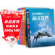 走进神秘的海洋世界 全4册 幼儿海洋生物动物百科书 小学生课外书 揭秘海底世界 儿童书趣味科普图画书 中小学生课外阅读普及读物