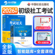 社会工作者初级2026教材过关分层练社工初级2026官方教材社工证初级2026教材官方中国社会出版社