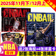 12月上新 NBA特刊杂志2025年（2026全年/半年订阅/2024年/必杀技19/20辑可选）库里/利拉德/字母哥/莫兰特等CBA篮球明星灌扣篮男篮当代体育赛事报道篮球非过期刊 现货【共2本】25