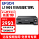 爱普生（EPSON）L11058 A3+大幅面墨仓式打印机 彩色图形设计专用单功能打印机 无线wifi远程打印 (L1300升级款）