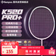 薰风（KUMPOO）羽毛球拍k520pro升级款熏风全碳素超轻进攻拍K520pro+桃姬5U粉线