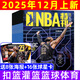 12月上新 NBA特刊杂志2025年（2026全年/半年订阅/2024年/必杀技19/20辑可选）库里/利拉德/字母哥/莫兰特等CBA篮球明星灌扣篮男篮当代体育赛事报道篮球非过期刊 现货【共8本】25