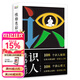 【官方直营】性格色彩识人 乐嘉 看清自己 读懂他人 精准捕捉他人内心所思所想 你就是那个识人高手 心理学 果麦出品  团购联系客服