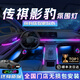 韵豹传祺影豹专用汽车氛围灯迎宾灯车载车门灯装饰改装包安装适配于 幻/中控2+4车门4脚底4储物4拉手 【含安装服务】传祺影豹专用