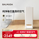 巴慕达（BALMUDA）空气净化器白色 除甲醛除异味除菌除雾霾除尘3M除过敏源多重净化孕妇婴儿家用卧室智能微静音 【3档风力 | 按键操作】白色A01C-WH