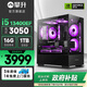 攀升酷睿i5 13400EF/U5 230F/RX6500XT/RTX3050设计师游戏主机组装电脑主机台式电脑台式机整机 【配置三】i5 13400EF RTX3050
