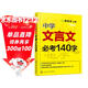 中学文言文必考140字（精选高考频字，初高中适用）