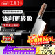 王麻子女士专用菜刀厨房专用 家用锻打刀具切肉切片切菜刀【顶级9铬】