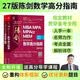 2027 MBA MPA MPAcc MEM管理类联考数学高分指南总第19版（全新升级，打陈剑备考必备名师力作考试图书管理类书籍