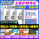主管护师2026人卫版官方教材轻松过随身记 护理中级主管护师2026年人卫版主管护师历年真题模拟试卷习题集题库2026年主管护师书可搭丁震主管护师2026护理学人民卫生出版 人卫 轻松过+1600题+