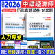 新版2026年经济师（中级）考试用书 中级经济师2026教材配套真题试卷 2026年中级经济师历年真题试卷押题 经济专业技术经济师教材配套历年真题冲刺模拟卷经济基础工商管理金融人力 经济基础知识+人力
