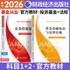 【官方直营】天一基金从业资格考试教材2026官方证券投资基金私募股权官方教材辅导真题试卷必刷题基金基础知识与法律法规中国财政经济出版社2025年版新大纲科目一二三自选 科目一二：官方教材 2本