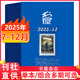 书屋杂志2025年1-12月2024年/2023年文学欣赏读书文摘艺术评论期刊 【共6本】2025年7-12月