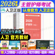 主管护师2026人卫版官方教材轻松过随身记 护理中级主管护师2026年人卫版主管护师历年真题模拟试卷习题集题库2026年主管护师书可搭丁震主管护师2026护理学人民卫生出版 人卫 官方教材