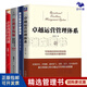 企业运营管理体系建设4本套：卓越运营管理体系+向流程设计要效率+管理架构师 如何构建企业管理体系+企业高管经营课 战略执行 人才培养 高管经营/企业经营管理书籍团购送朋友礼物