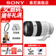 索尼（SONY）全画幅微单相机变焦镜头 适用a7m3 a7r5 a7m4  a7r4 a7s3 a1 FE70-200mmF4 G OSS二代 远摄镜头