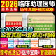 2026临床执业助理医师历年真题试卷 +押题试卷 临床助理医师考试试题 2026临床执业助理医师资格考试模拟 临床助理医师【历年真题+考前冲刺模拟卷】