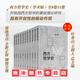 【全新正版 限时优惠】西方哲学史学术版（全8卷11本）叶秀山王树人主编 叶秀山西方哲学史 学术版西方哲学史 江苏人民出版社
