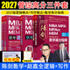 【官方直营】MBA联考教材2027陈剑数学高分指南 2027赵鑫全逻辑精点写作精点分册199管理类联考综合能力mbamempacc管综会计专硕在职研究生朱曦 2027管理类高分三件套