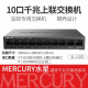 水星（mercury） 5口8口10口16百兆千兆交换机网络集线器网线分线器交换器家用路由器监控分流 10口千兆上联SL110D