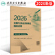 人卫版2026年全国护士资格证考试书指导教材同步练习题历年真题库冲刺模拟试卷26职业护考证轻松过随身记执业护资注册刷题资料2025 2026【护士资格】 护考模拟试卷（赠2套卷）