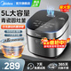 美的（Midea）电饭煲5升大容量电饭锅5-6-8-10人家用抗菌青瓷内胆微压柴火饭智能多功能一体多用煮饭粥炖卤蛋糕 5升【行业爆款】第5代青瓷抗菌内胆 5L