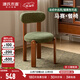源氏木语实木餐椅法式复古餐厅休闲椅子中古风靠背椅家用餐桌椅 (山毛榉柚木色)0.46米餐椅(云烟绿)