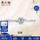 周六福 花嫁铂金钻石戒指求婚钻戒圣诞生日礼物 W0210508 约10分 11号
