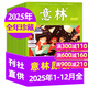 【3年可选】意林原创版杂志2025/2024/2023年1-12月 青少年读者初中高中学生校园成长励志作文素材过刊 现货【共12本】意林原创版25全年珍藏