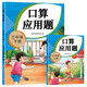 三年级下册数学口算应用题+三年级上册口算应用题（全2册）同步训练3年级人教版数学思维专项训练习一课一练速算天天练