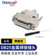 可思未来 DB25焊接公头 2排25针接口25PIN串口头 金属外壳 母头KS-D-25F03
