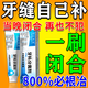 乔记本草牙缝宽大修复神器牙齿缝隙大填充剂补牙齿材料永久自己在家补牙洞 一盒装【在家就能闭合】
