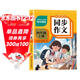 同步作文四年级上册配套适用于人教版小学语文课本同步教材积累范文提高写作技巧课外阅读理解能力