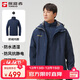 探路者（TOREAD）冲锋衣男 户外三合一抓绒可脱卸两件套防风保暖登山服防寒服外套