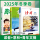 读者2025合订本冬季卷+意林冬季卷+青年文摘冬季卷 共3册 校园课外阅读励志文学文摘期刊 初中高中学生课外阅读